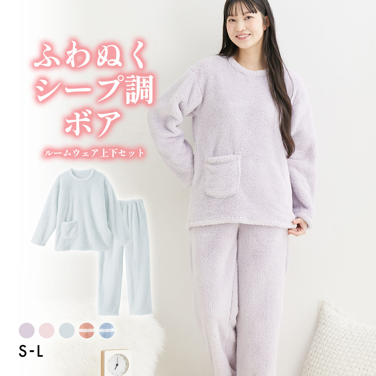 ニッセン ふわぬくシープ調ボアルームウェア上下セット SML nissen