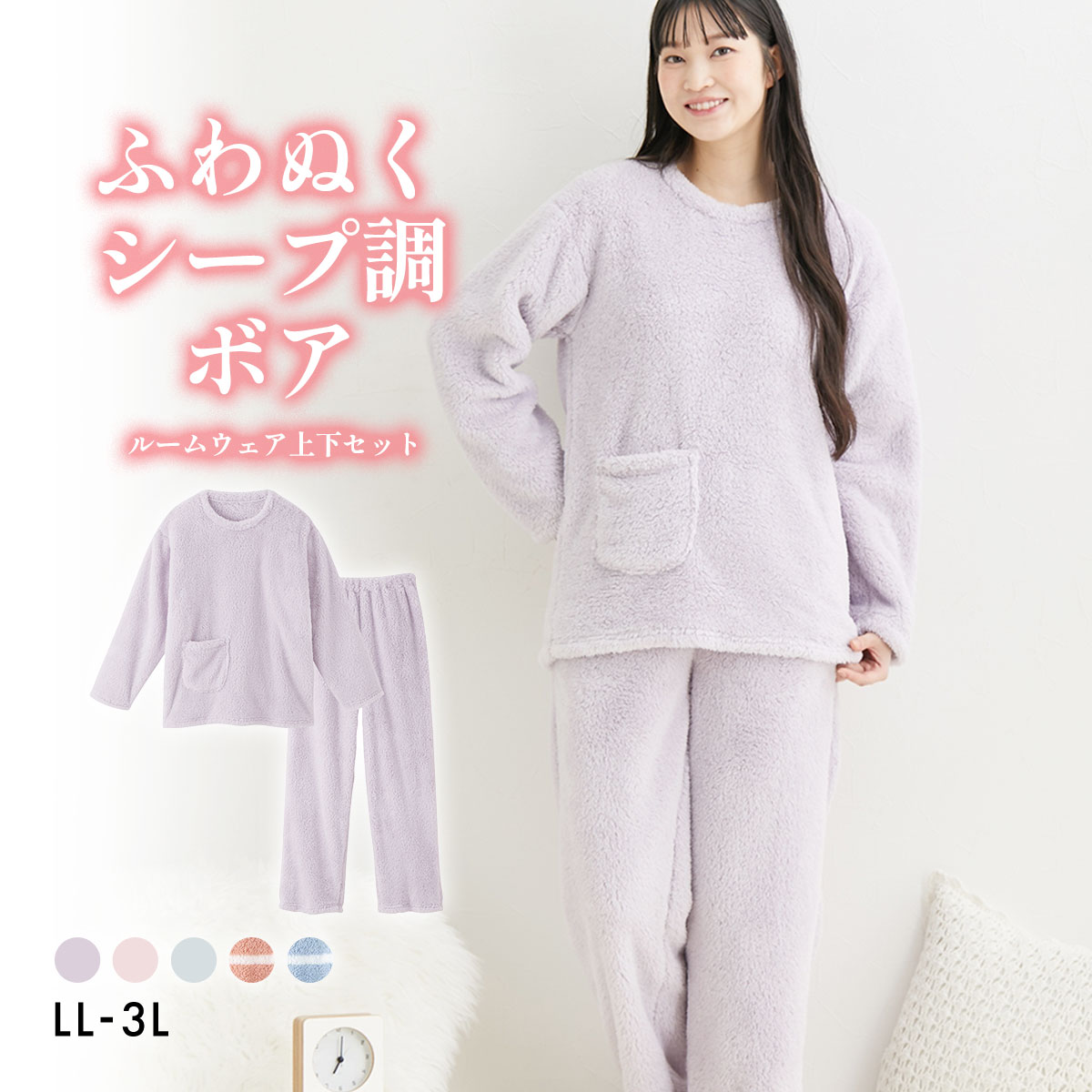 ニッセン ふわぬくシープ調ボアルームウェア上下セット LL 3L nissen(LV-ラベンダー-LL)
