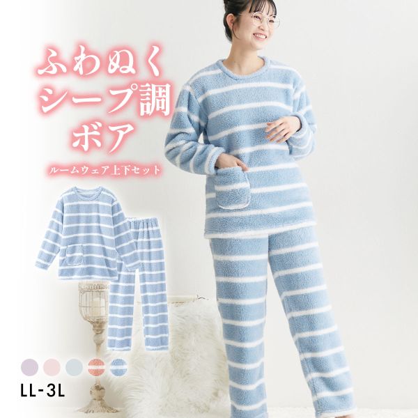 ニッセン ふわぬくシープ調ボアルームウェア上下セット LL 3L nissen