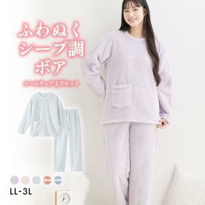 ニッセン ふわぬくシープ調ボアルームウェア上下セット LL 3L nissen