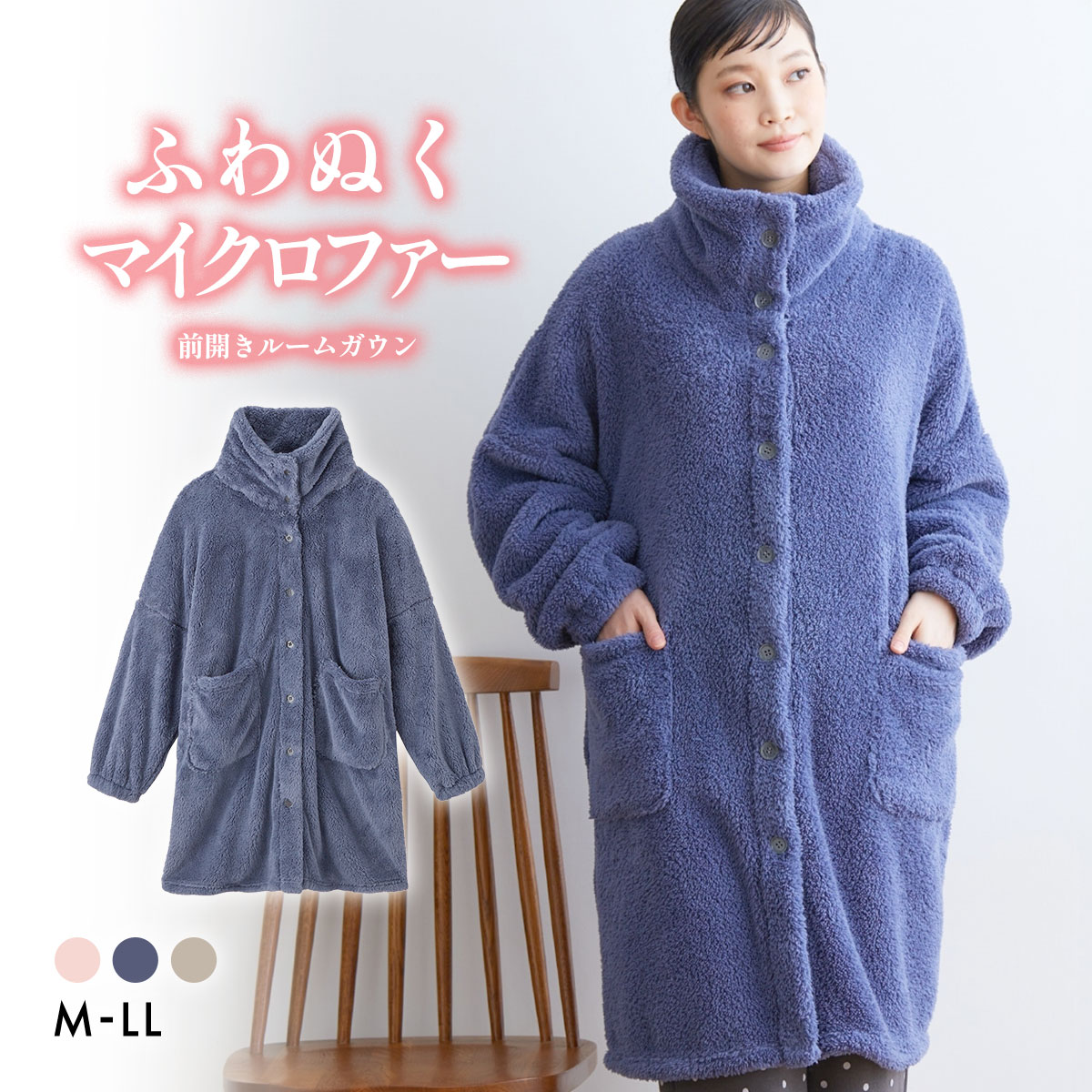 ニッセン ふわぬくマイクロファー首あったか前開きルームガウン M-LL　nissen(BU-ブルー-M-LL)
