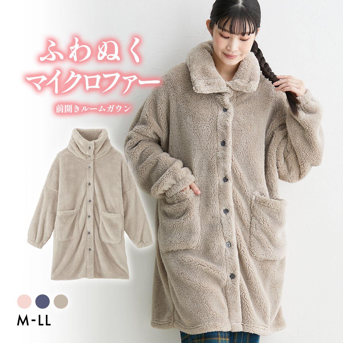 ニッセン ふわぬくマイクロファー首あったか前開きルームガウン M-LL　nissen(GG-グレージュ-M-LL)