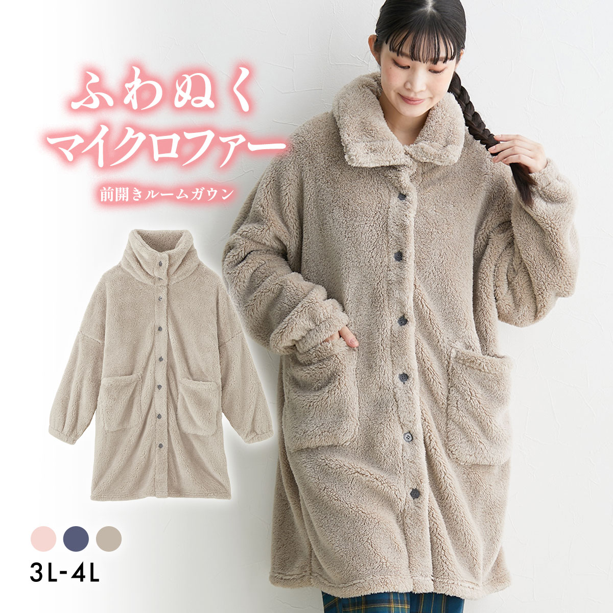 ニッセン ふわぬくマイクロファー首あったか前開きルームガウン　3L-4L nissen(GG-グレージュ-3L-4L)