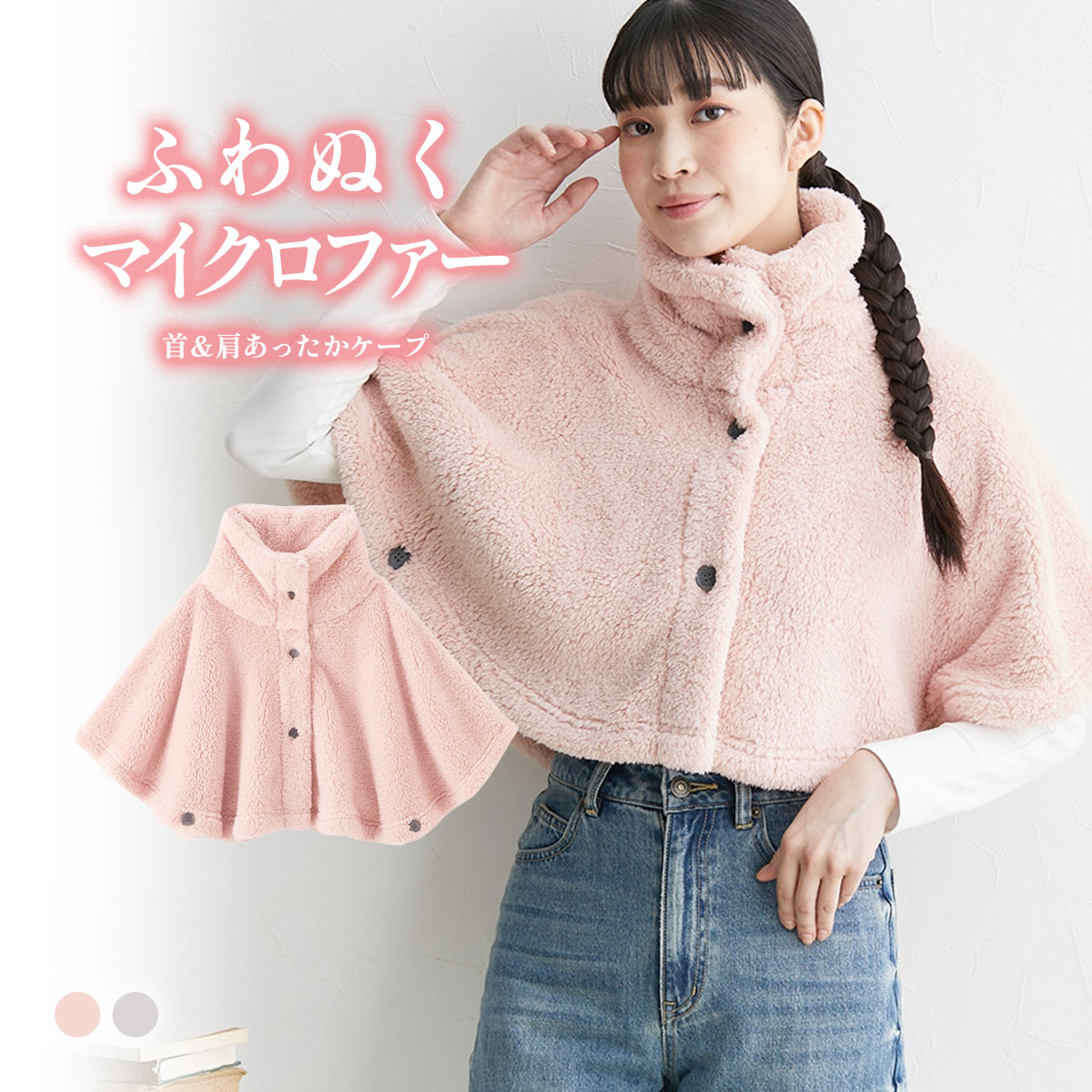 ニッセン ふわぬくマイクロファー首＆肩あったかケープ nissen S-3L(PI-ピンク-Free)