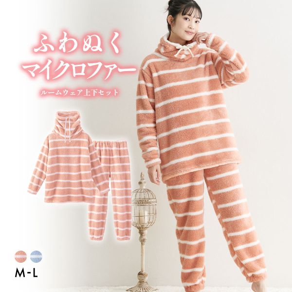 ニッセン ふわぬくマイクロファーハイネックルームウェア上下セット M-L nissen