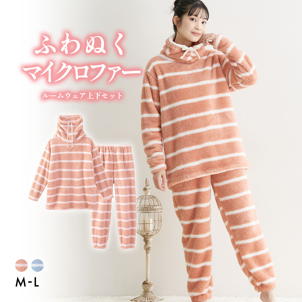 ニッセン ふわぬくマイクロファーハイネックルームウェア上下セット M-L nissen(OP-オレンジピンク-M-L)