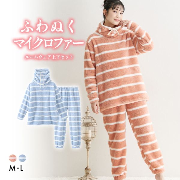 ニッセン ふわぬくマイクロファーハイネックルームウェア上下セット M-L nissen