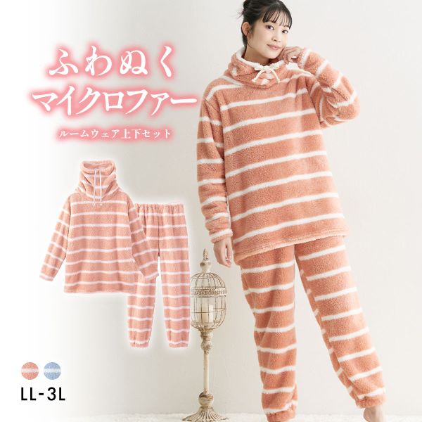 ニッセン ふわぬくマイクロファーハイネックルームウェア上下セット LL-3L nissen