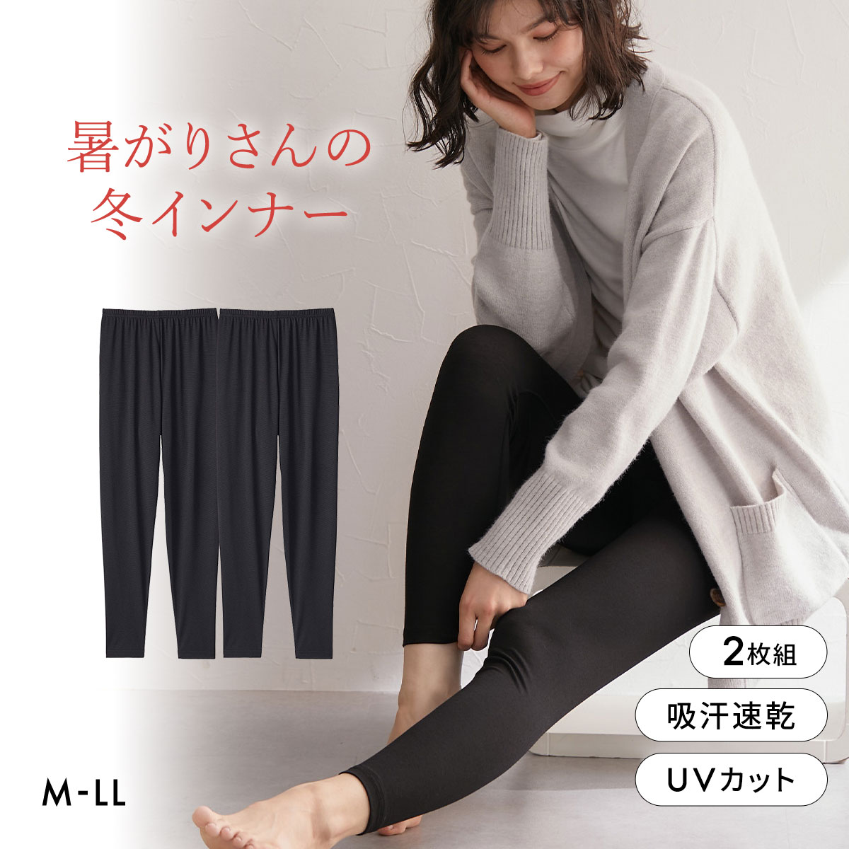ニッセン 暑がりさんの冬インナー 10分丈レギンス M-L L-LL 2枚組 吸湿発熱 吸汗速乾 UVカット ウォームコアAIR nissen(BK-ブラック-M-L)