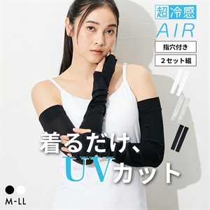 ニッセン 超冷感ＡＩＲ ロングアームカバー 2セット組 接触冷感 吸汗速乾 UVカット レディース M-LL nissen