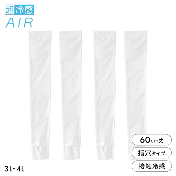 ニッセン 超冷感ＡＩＲ ロングアームカバー 2セット組 接触冷感 吸汗速乾 UVカット レディース 3L-4L 大きいサイズ nissen
