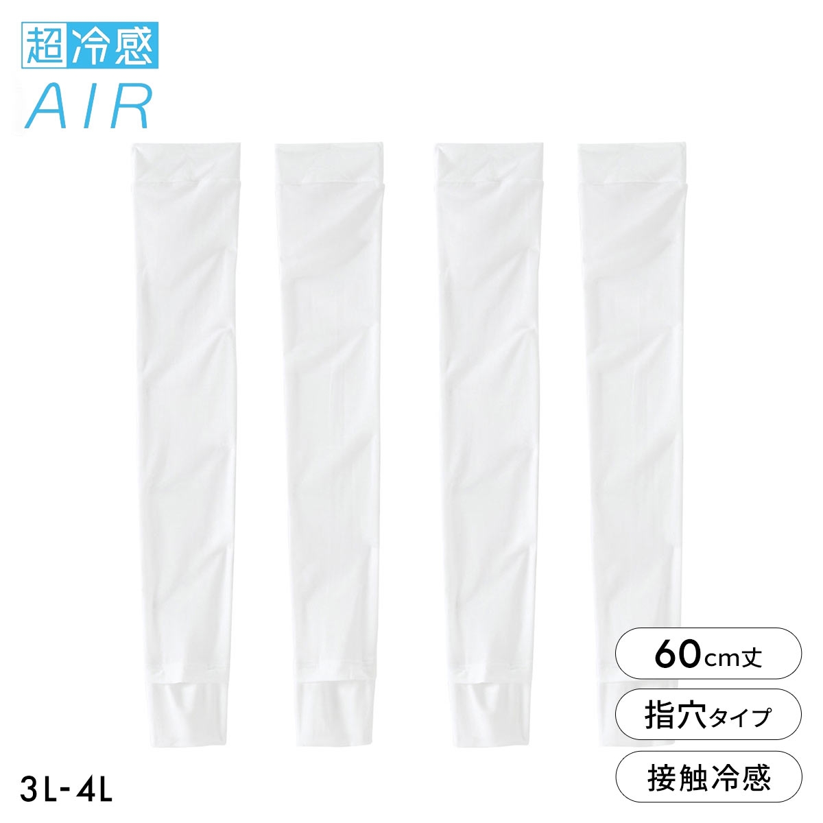ニッセン 超冷感ＡＩＲ ロングアームカバー 2セット組 接触冷感 吸汗速乾 UVカット レディース 3L-4L 大きいサイズ nissen(OW-オフホワイト-3L-4L)
