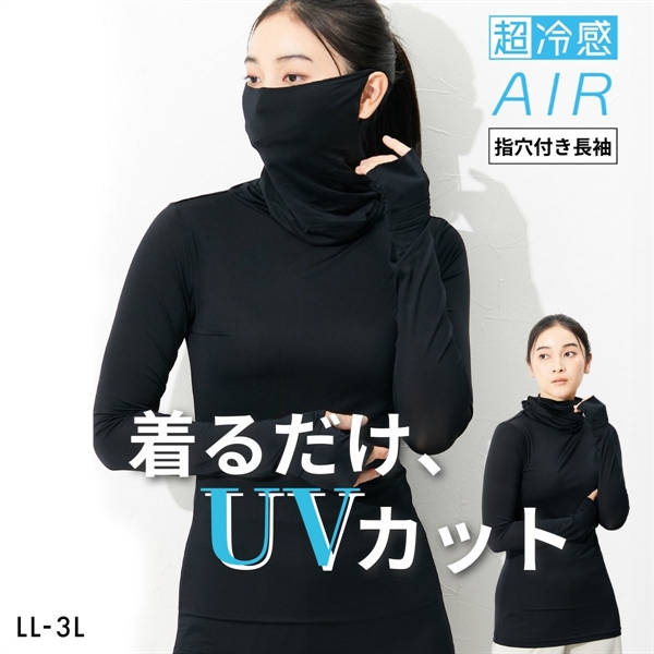 ニッセン 超冷感ＡＩＲ 指穴付き 鼻まですっぽり タートル 長袖 インナー 接触冷感 吸汗速乾 UVカット LL 3L 大きいサイズ nissen