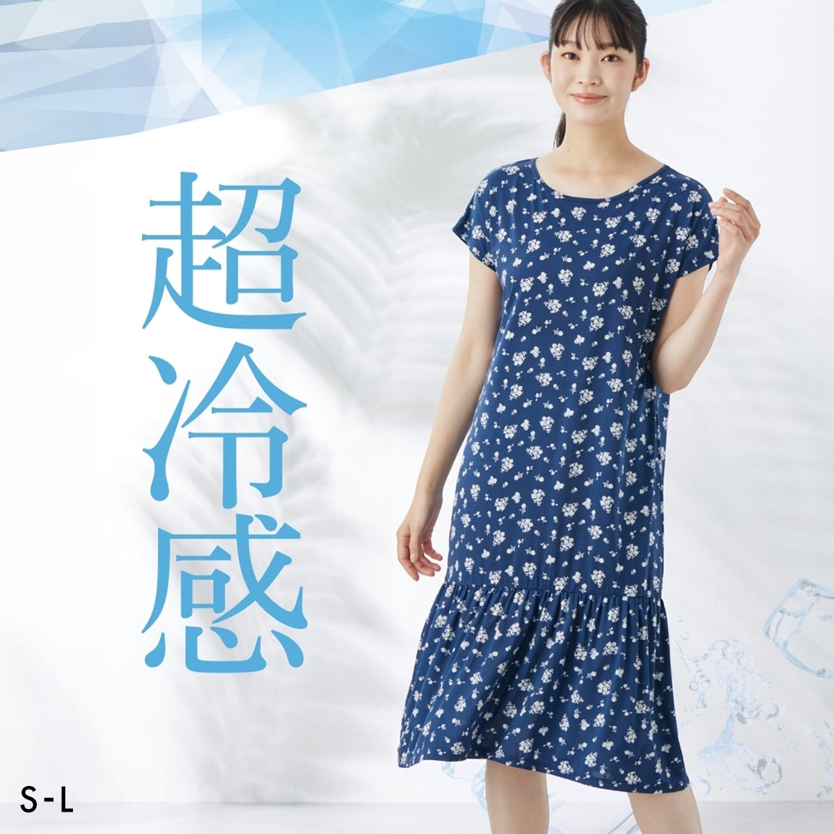 ニッセン 超冷感 ゆったり ルームワンピース フレンチ袖 接触冷感 吸汗速乾 UVカット S M L nissen(NV-ネイビー-S)