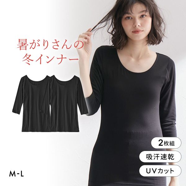 ニッセン 暑がりさんの冬インナー 襟ぐり広め丈長め7分袖インナー M L 2枚組 吸湿発熱 吸汗速乾 UVカット 静電防止 ウォームコアAIR