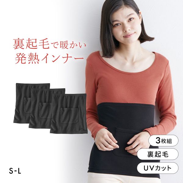 ニッセン ウォームコアリッチ 3枚組 裏起毛ポケット付腹巻 S M L 吸湿発熱 UVカット