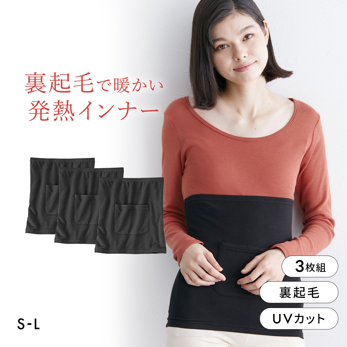 ニッセン ウォームコアリッチ 3枚組 裏起毛ポケット付腹巻 S M L 吸湿発熱 UVカット