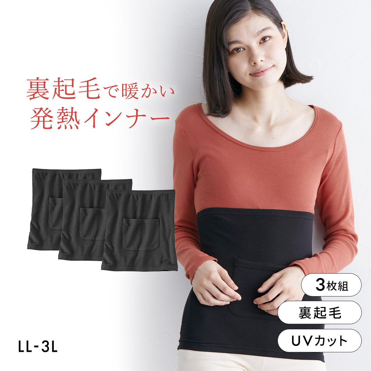 ニッセン ウォームコアリッチ 3枚組 裏起毛ポケット付腹巻 LL 3L 吸湿発熱 UVカット(BK-ブラック-LL)