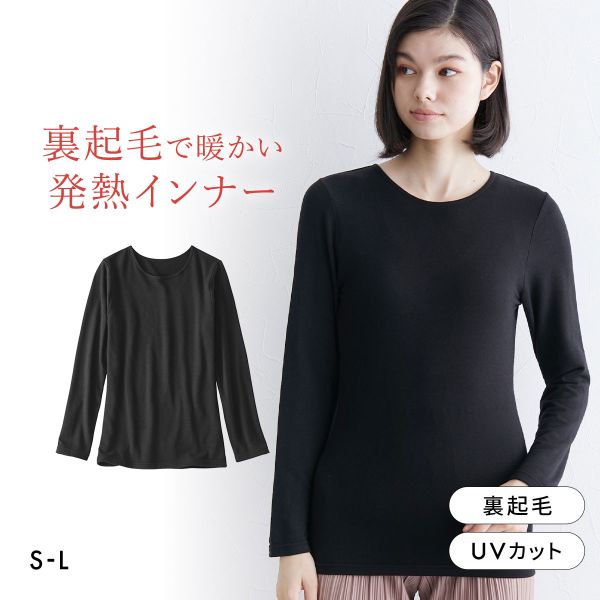 【メール便(20)】 ニッセン ウォームコアリッチ 裏起毛 襟ぐり狭め長袖インナー S M L 吸湿発熱 UVカット nissen 【メール便(20)】 ニッセン ウォームコアリッチ 裏起毛 襟ぐり狭め長袖インナー S M L 吸湿発熱 UVカット nissen