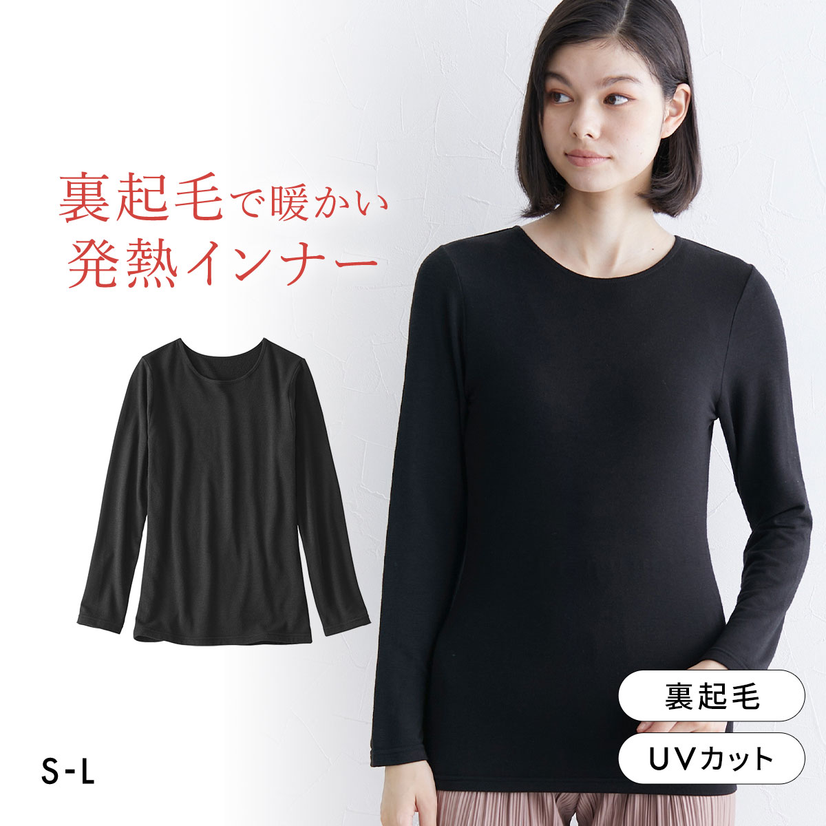 ニッセン ウォームコアリッチ 裏起毛 襟ぐり狭め長袖インナー S M L 吸湿発熱 UVカット nissen