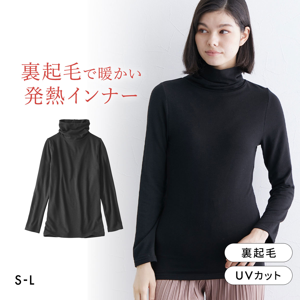 ニッセン ウォームコアリッチ 裏起毛 タートルネック長袖インナー S M L 吸湿発熱 UVカット nissen(BK-ブラック-S)