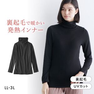 ニッセン ウォームコアリッチ 裏起毛 タートルネック長袖インナー LL 3L 吸湿発熱 UVカット nissen