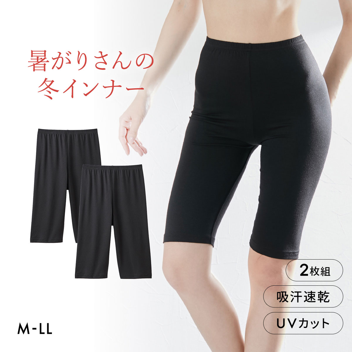 ニッセン 暑がりさんの冬インナー 5分丈オーバーパンツ 2枚組 M-LL 吸湿発熱 吸汗速乾 UVカット ウォームコアAIR nissen(BK-ブラック-M-L)