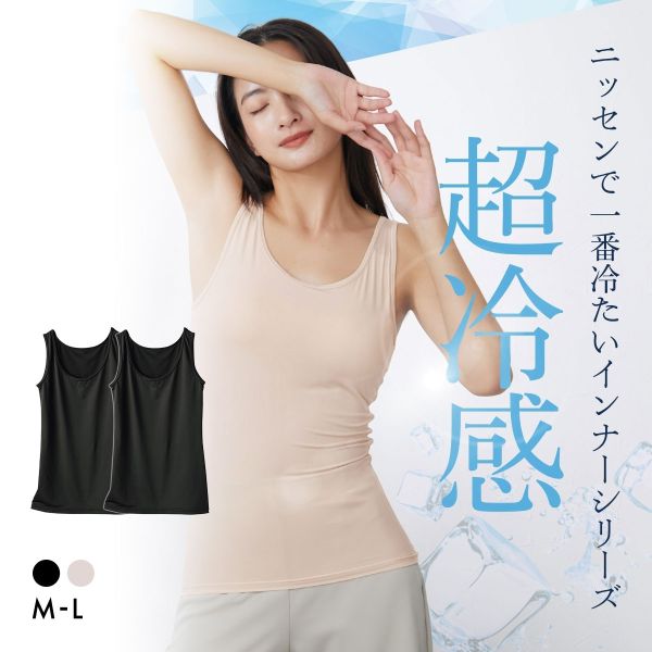 ニッセン 超冷感 タンクトップ2枚組 M L（接触冷感・吸汗速乾・UVカット） 2点セット レディース インナー nissen