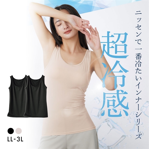 ニッセン 超冷感 タンクトップ2枚組 LL 3L（接触冷感・吸汗速乾・UVカット）2点セット レディース インナー nissen