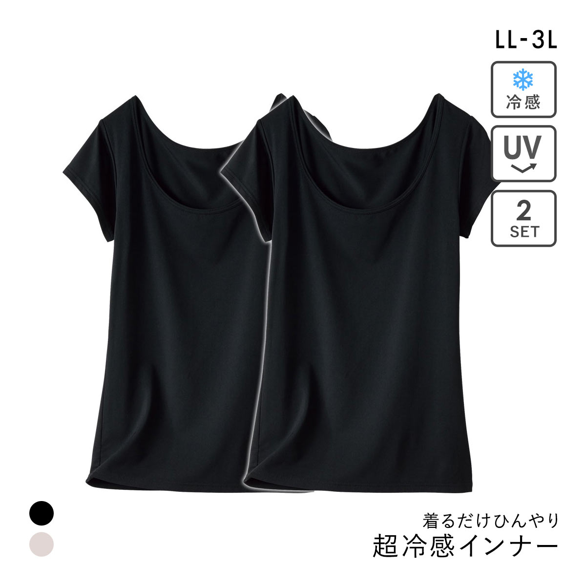 ニッセン 超冷感 フレンチ袖インナー2枚組 LL 3L（接触冷感・吸汗速乾・UVカット） 2点セット レディース インナー nissen(BK-ブラック-LL)