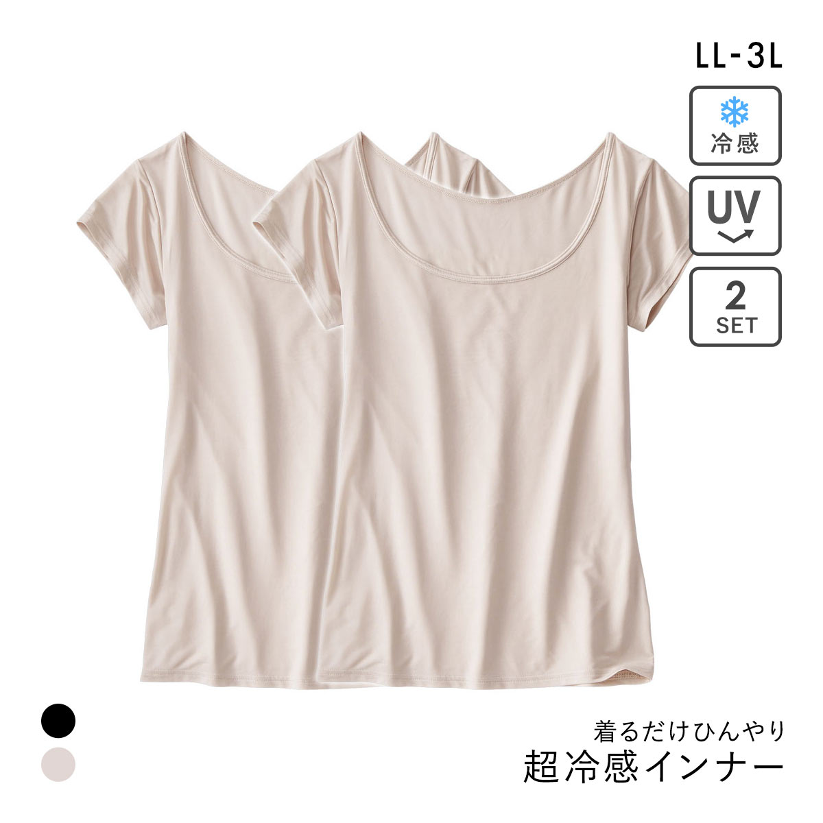 ニッセン 超冷感 フレンチ袖インナー2枚組 LL 3L（接触冷感・吸汗速乾・UVカット） 2点セット レディース インナー nissen(BE-ベージュ-LL)