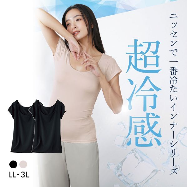 ニッセン 超冷感 フレンチ袖インナー2枚組 LL 3L（接触冷感・吸汗速乾・UVカット） 2点セット レディース インナー nissen
