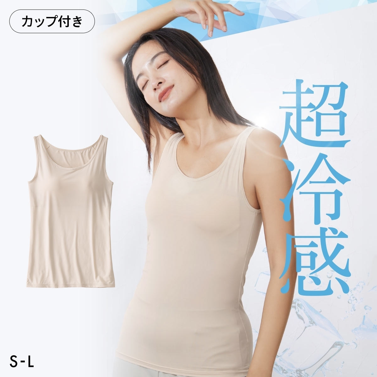 ニッセン 超冷感 ブラトップ タンクトップ 接触冷感 吸汗速乾 UVカット レディース インナー S M L nissen(BE-ベージュ-S)