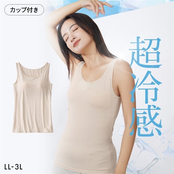 ニッセン 超冷感 ブラトップ タンクトップ 接触冷感 吸汗速乾 UVカット レディース インナー LL 3L nissen