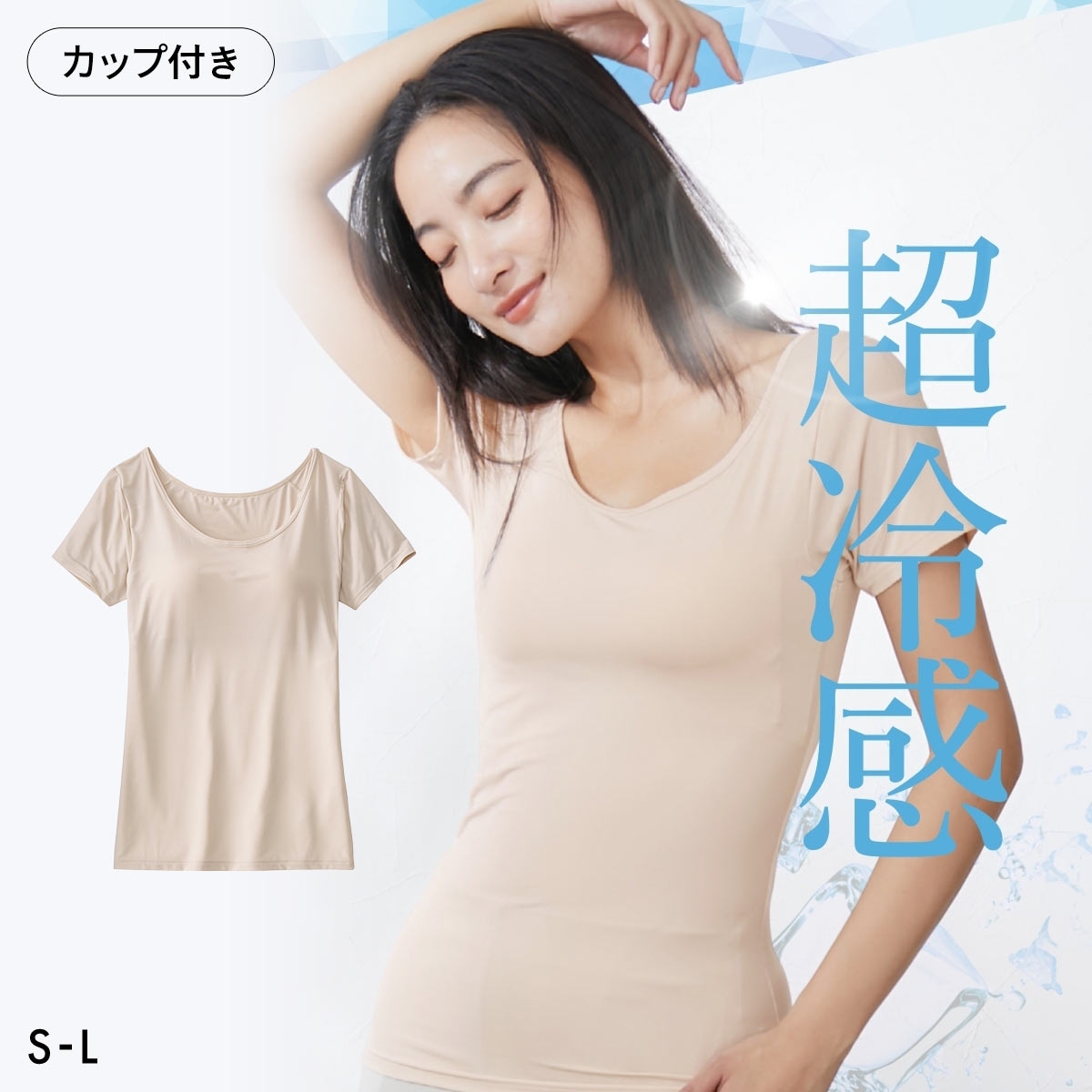 ニッセン 超冷感 ブラトップ 半袖インナー 接触冷感 吸汗速乾 UVカット レディース インナー S M L nissen(BE-ベージュ-S)