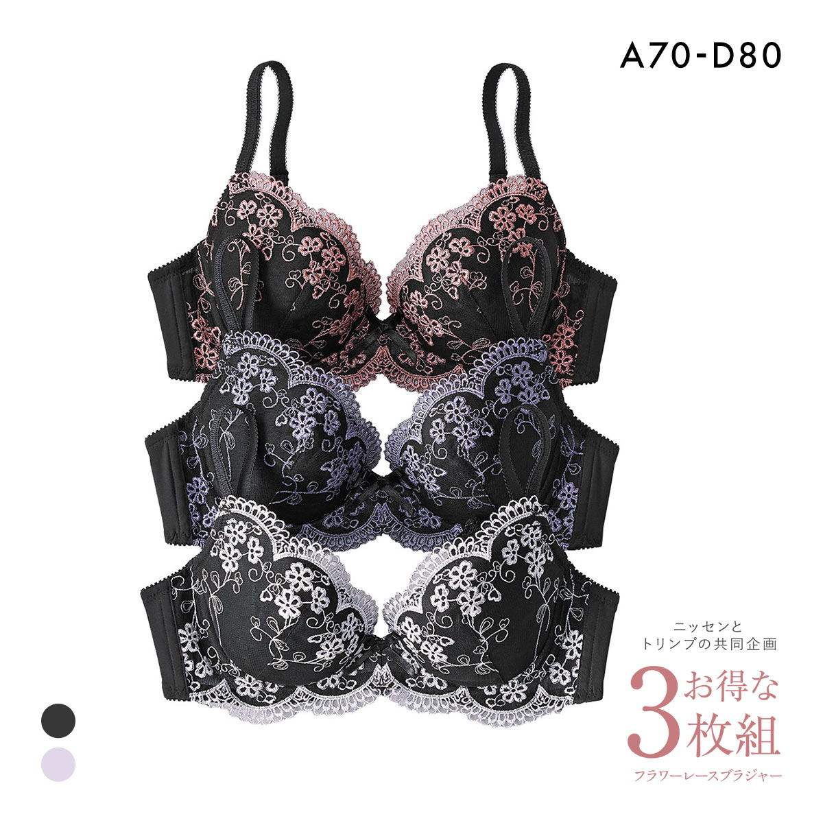 【ニッセンとトリンプ共同企画】フラワーレースブラジャー3枚組　ABCD(Set1-A70)