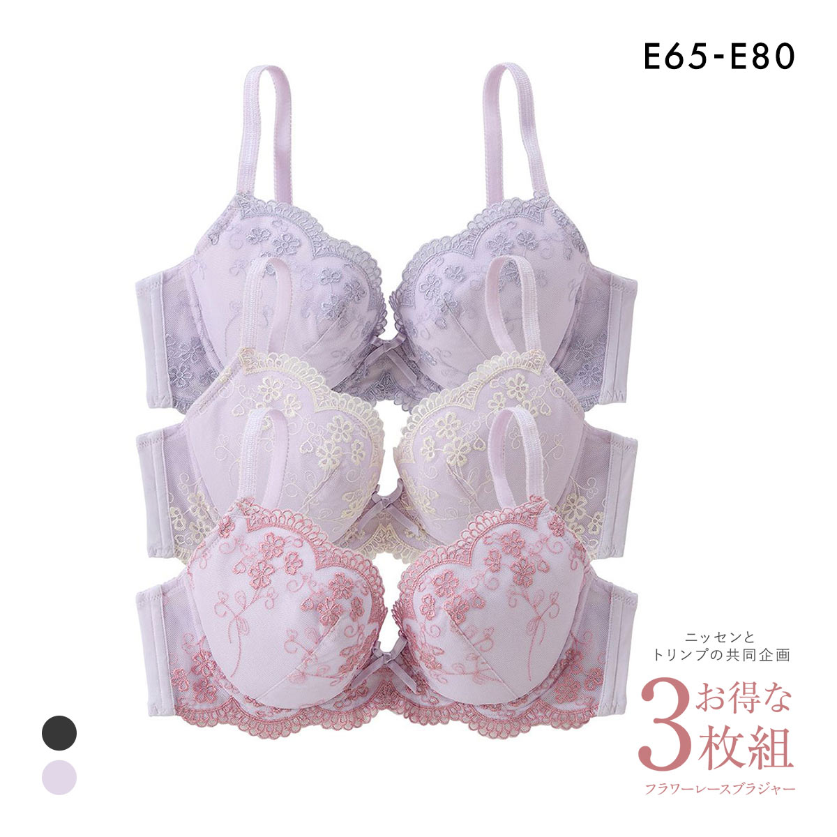 【ニッセンとトリンプ共同企画】フラワーレースブラジャー3枚組 E(Set2-E65)