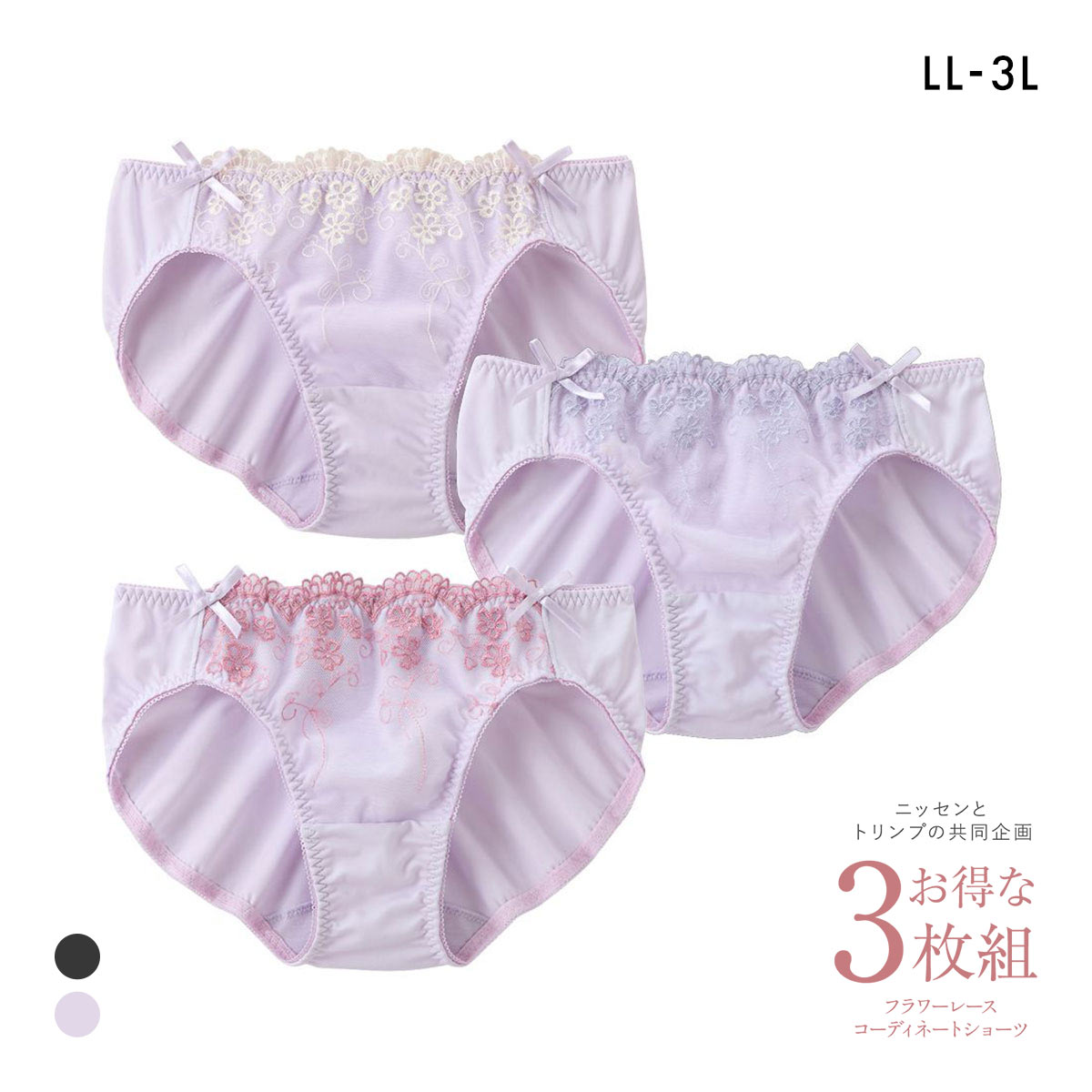 【ニッセンとトリンプ共同企画】フラワーレース コーディネートショーツ 3枚組 LL 3L(Set2-LL)