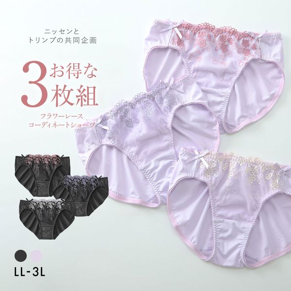 【メール便(20)】 【ニッセンとトリンプ共同企画】フラワーレース コーディネートショーツ 3枚組 LL 3L 【メール便(20)】 【ニッセンとトリンプ共同企画】フラワーレース コーディネートショーツ 3枚組 LL 3L