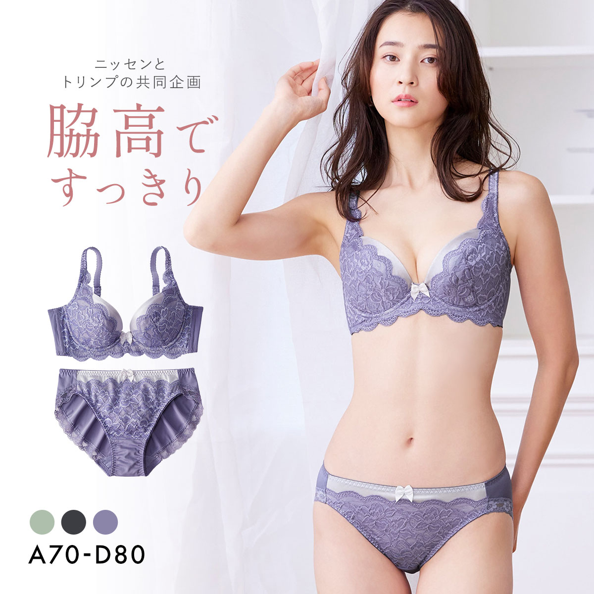 【ニッセンとトリンプの共同企画】脇高編レースブラジャーショーツセット　ABCD(PU-パープル-A70-M)