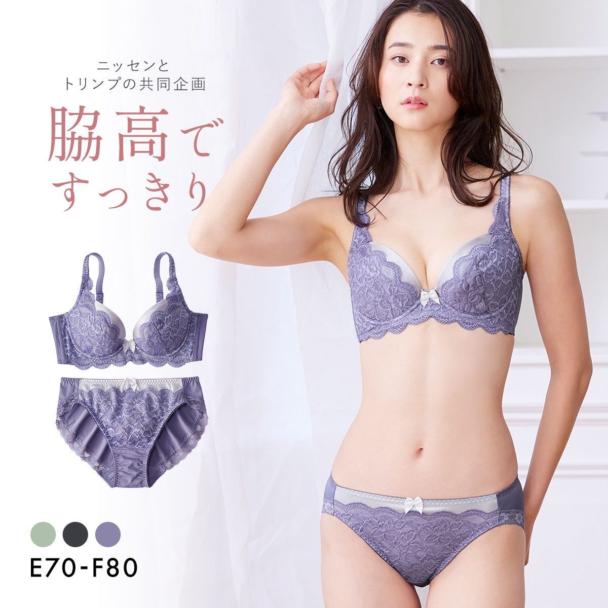 【ニッセンとトリンプの共同企画】脇高編レースブラジャーショーツセット EF(PU-パープル-E70-M)