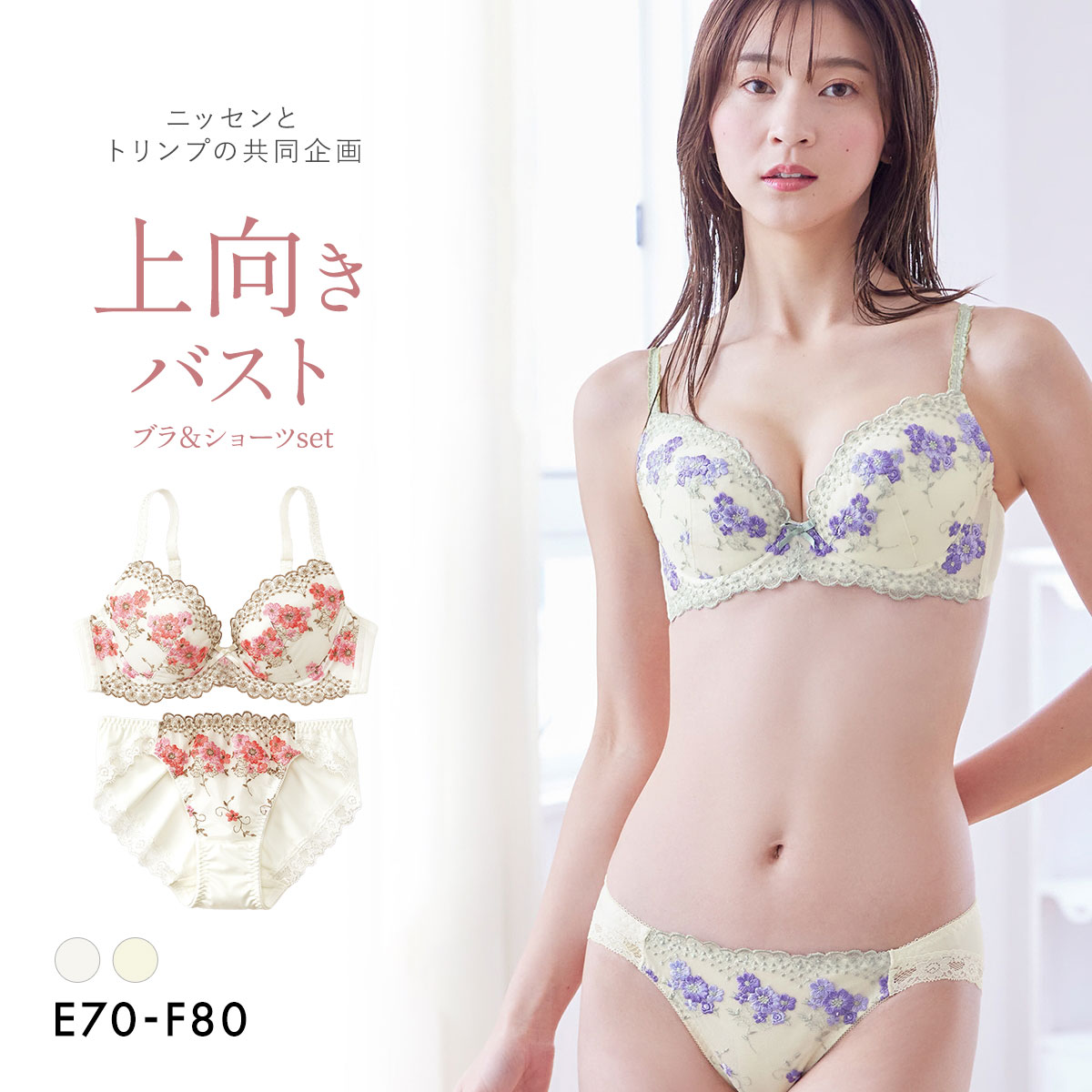 【ニッセンとトリンプ共同企画】フラワーブラジャーショーツセット フラワーブーケ柄  EF