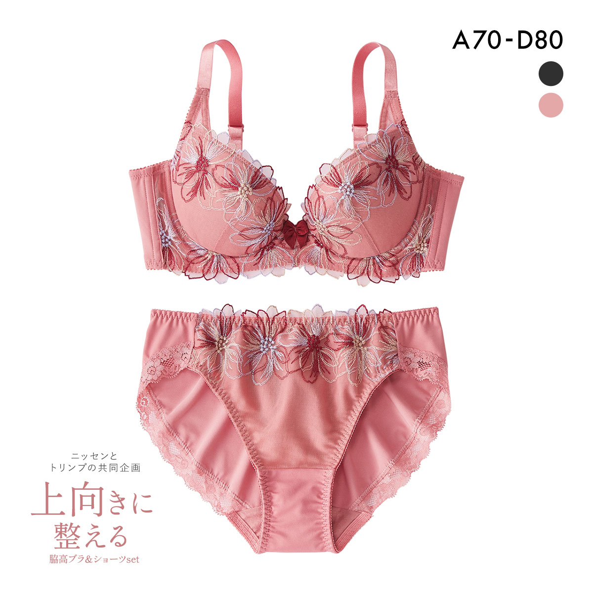 【ニッセンとトリンプ共同企画】脇高刺しゅう コスモス レースブラジャーショーツセット ABCD(PI-ピンク-A70-M)