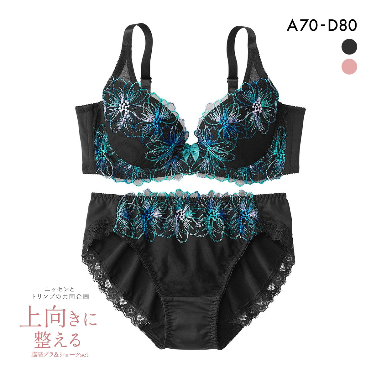 【ニッセンとトリンプ共同企画】脇高刺しゅう コスモス レースブラジャーショーツセット ABCD