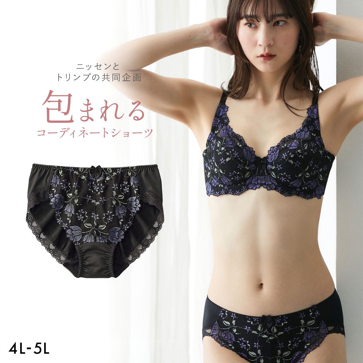 【ニッセンとトリンプ共同企画】チューリップ柄 ペア やや深ばき丈 ノーマル 4L 5L 大きいサイズ エヌフルレ nissen(BK-ブラック-4L)