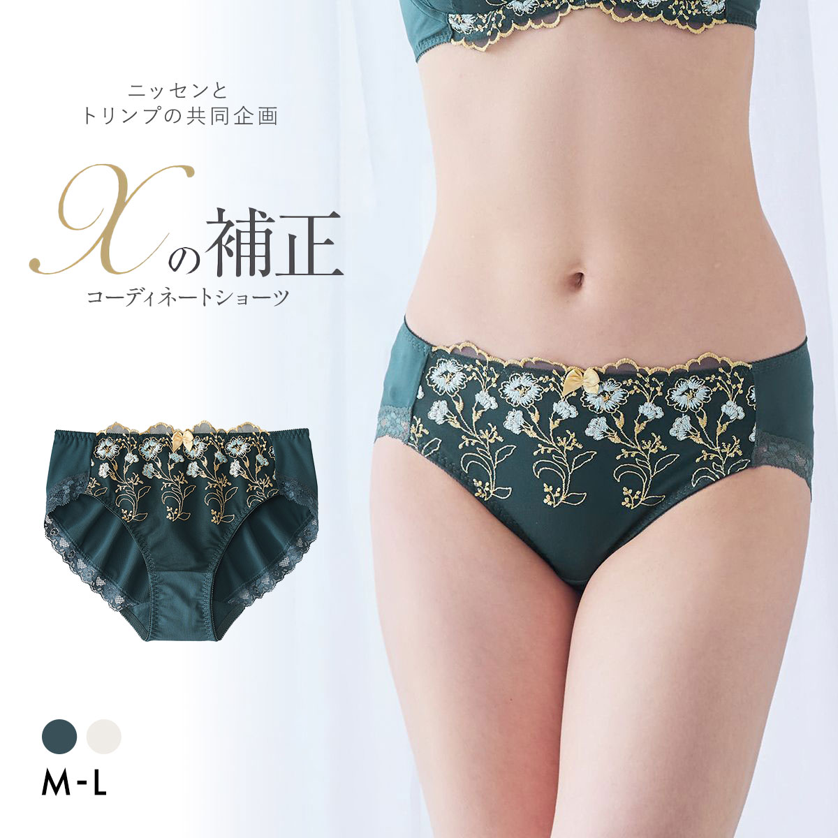 【ニッセンとトリンプ共同企画】Xの補正 ペア やや深ばき丈コーディネートショーツ ML(GR-グリーン-M)