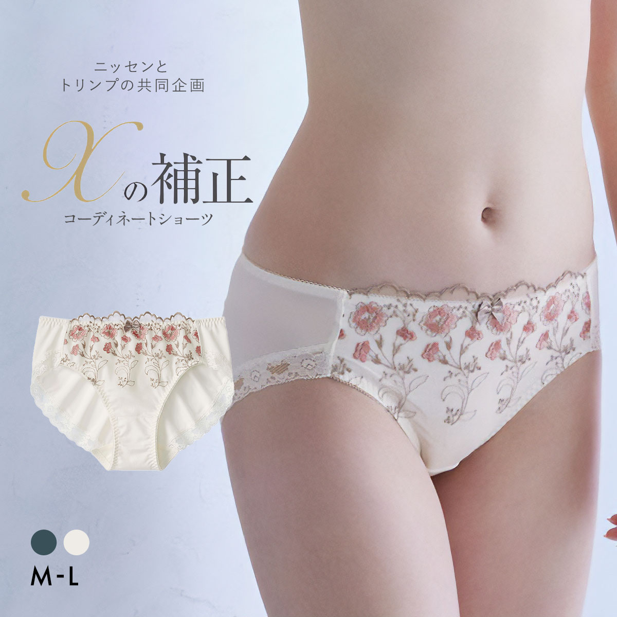 【ニッセンとトリンプ共同企画】Xの補正 ペア やや深ばき丈コーディネートショーツ ML(OW-オフホワイト-M)