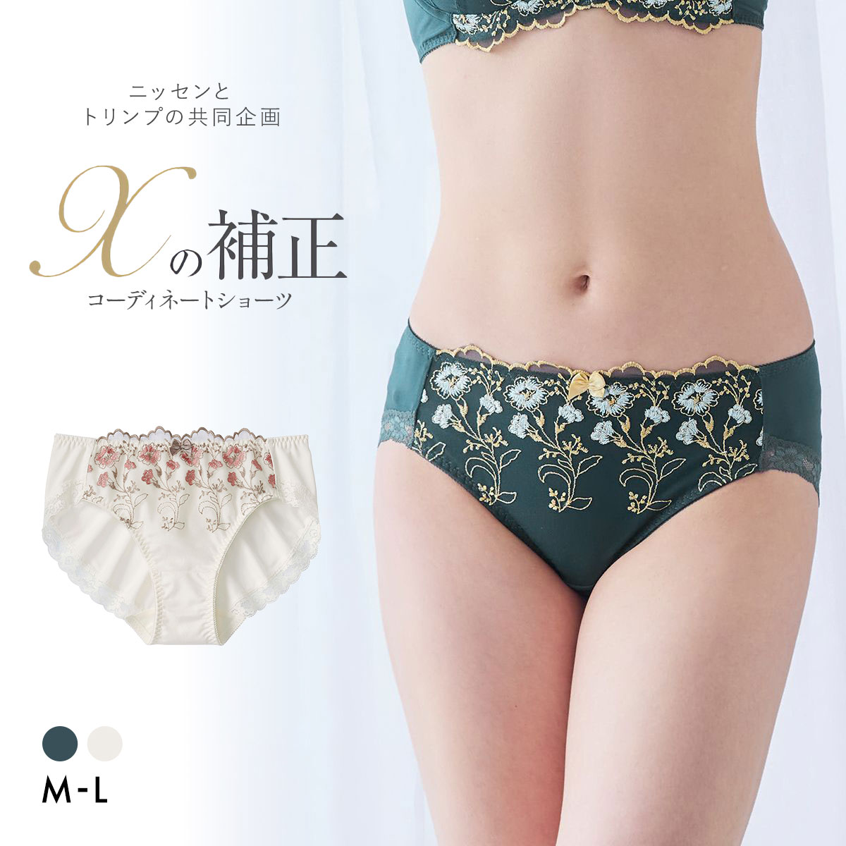 【ニッセンとトリンプ共同企画】Xの補正 ペア やや深ばき丈コーディネートショーツ ML