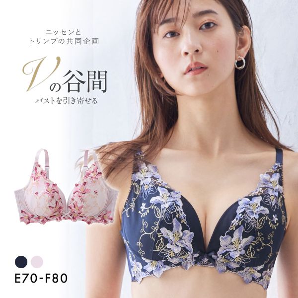 【ニッセンとトリンプ共同企画】Vの谷間 Vにバストをひき寄せるブラジャー EF 【ニッセンとトリンプ共同企画】Vの谷間 Vにバストをひき寄せるブラジャー EF