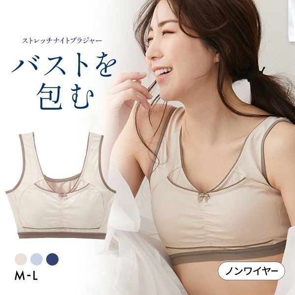 ニッセン nDream バストを包むストレッチナイトブラジャー ノンワイヤー 綿混素材 nissen